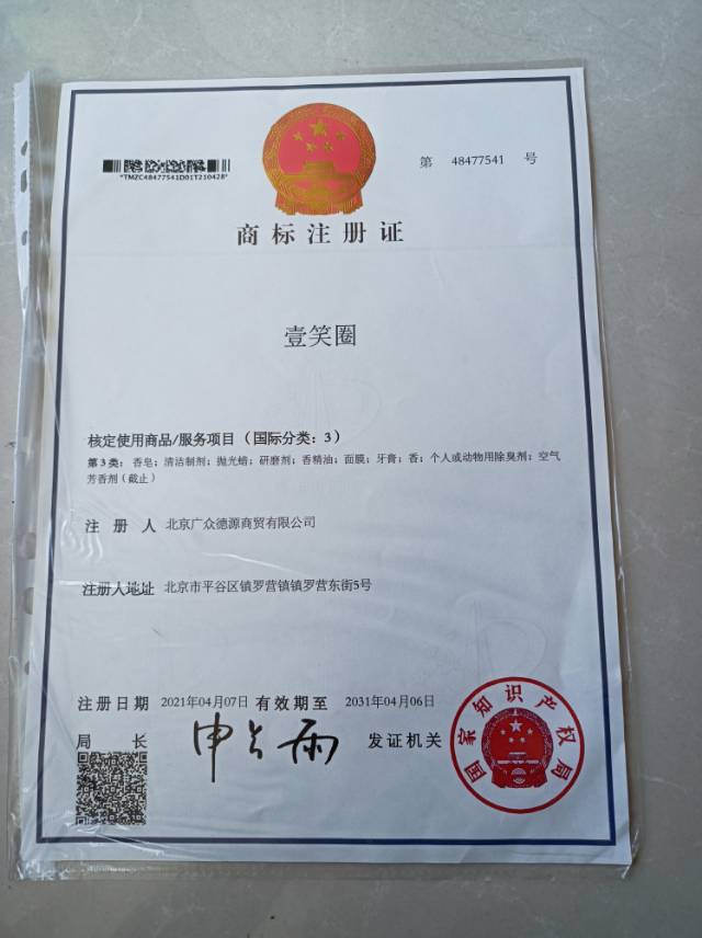 伊笑圈
