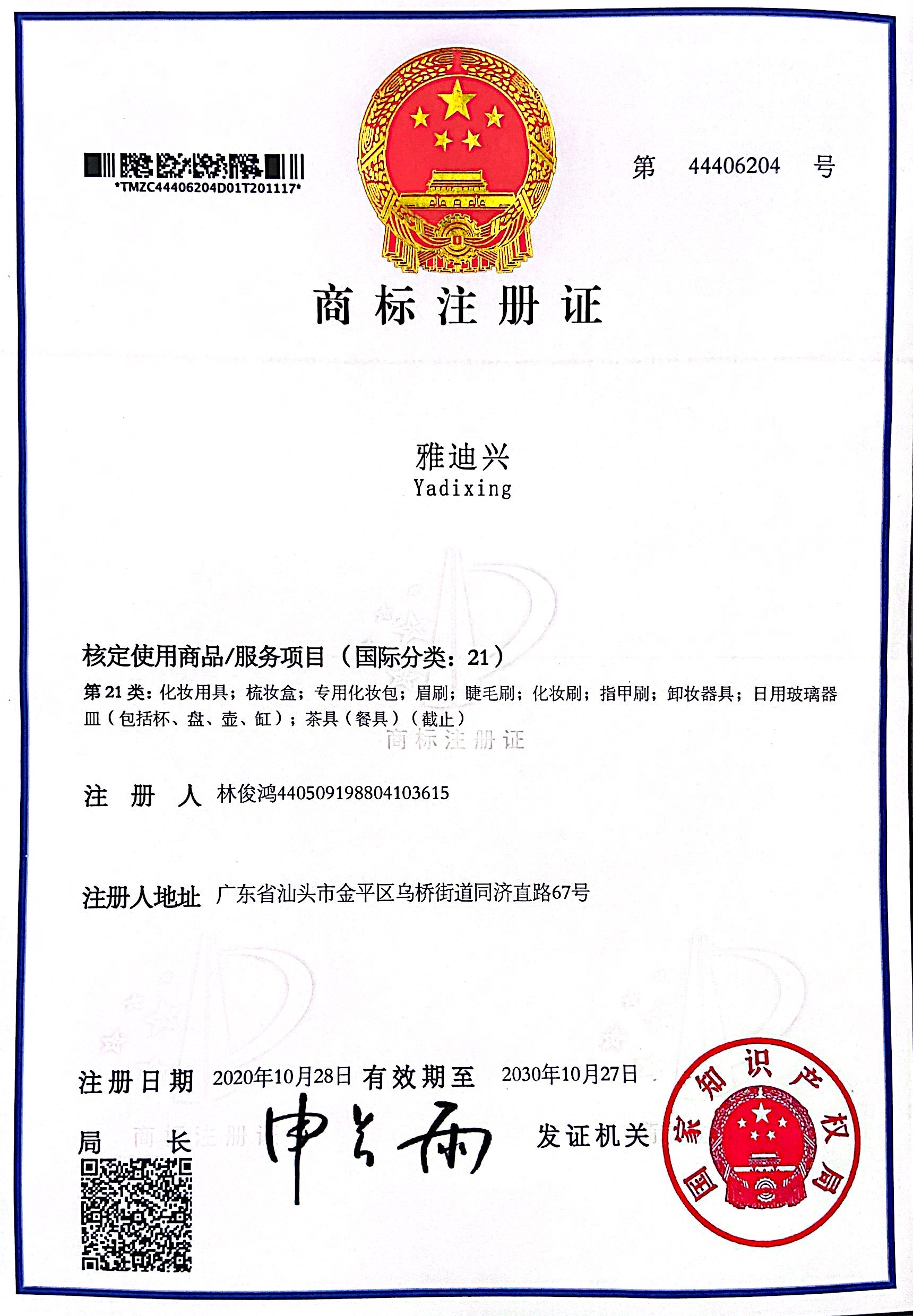 雅迪兴