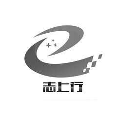志上行