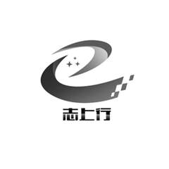 志上行