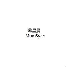 幕星晨 MUMSYNC