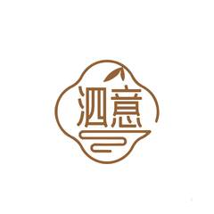 泗意